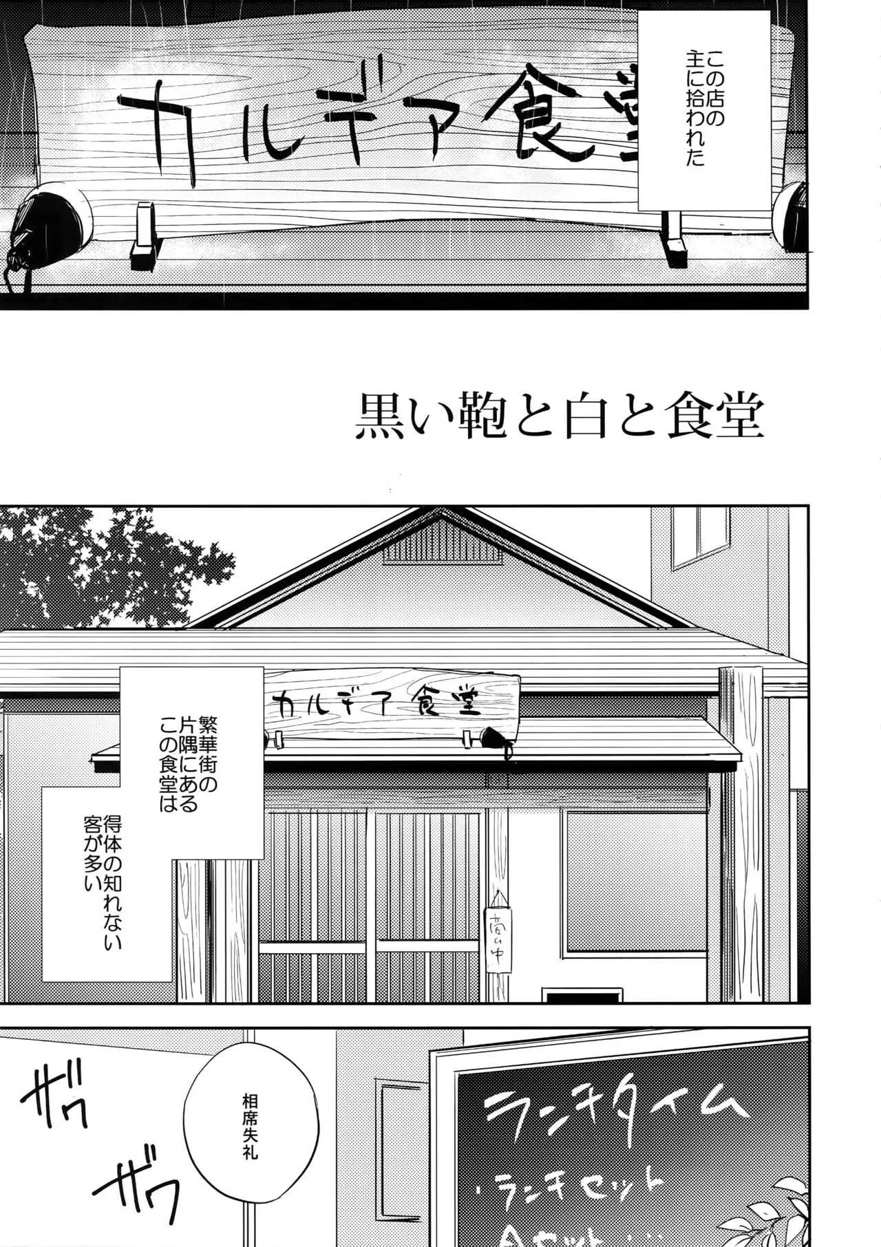 [深川 (九尾かや)] 黒い鞄と白と食堂 (Fate/Grand Order)_6