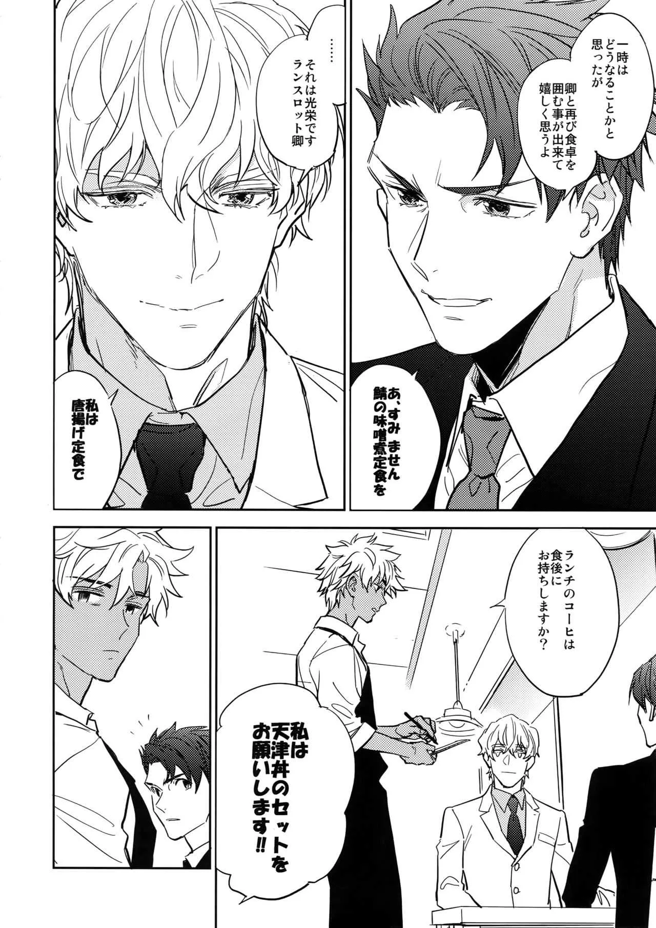 [深川 (九尾かや)] 黒い鞄と白と食堂 (Fate/Grand Order)_7