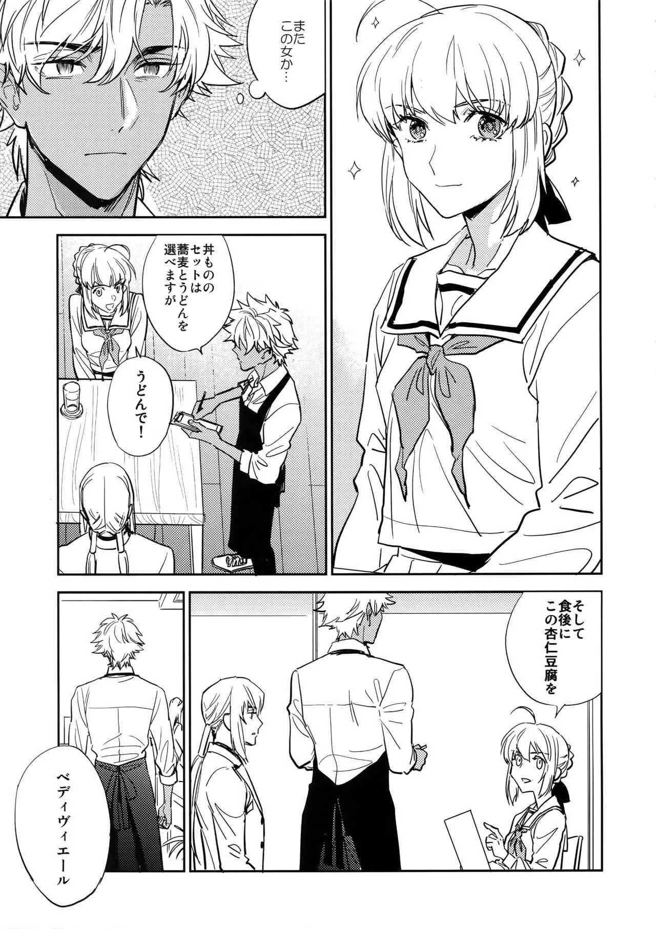 [深川 (九尾かや)] 黒い鞄と白と食堂 (Fate/Grand Order)_8