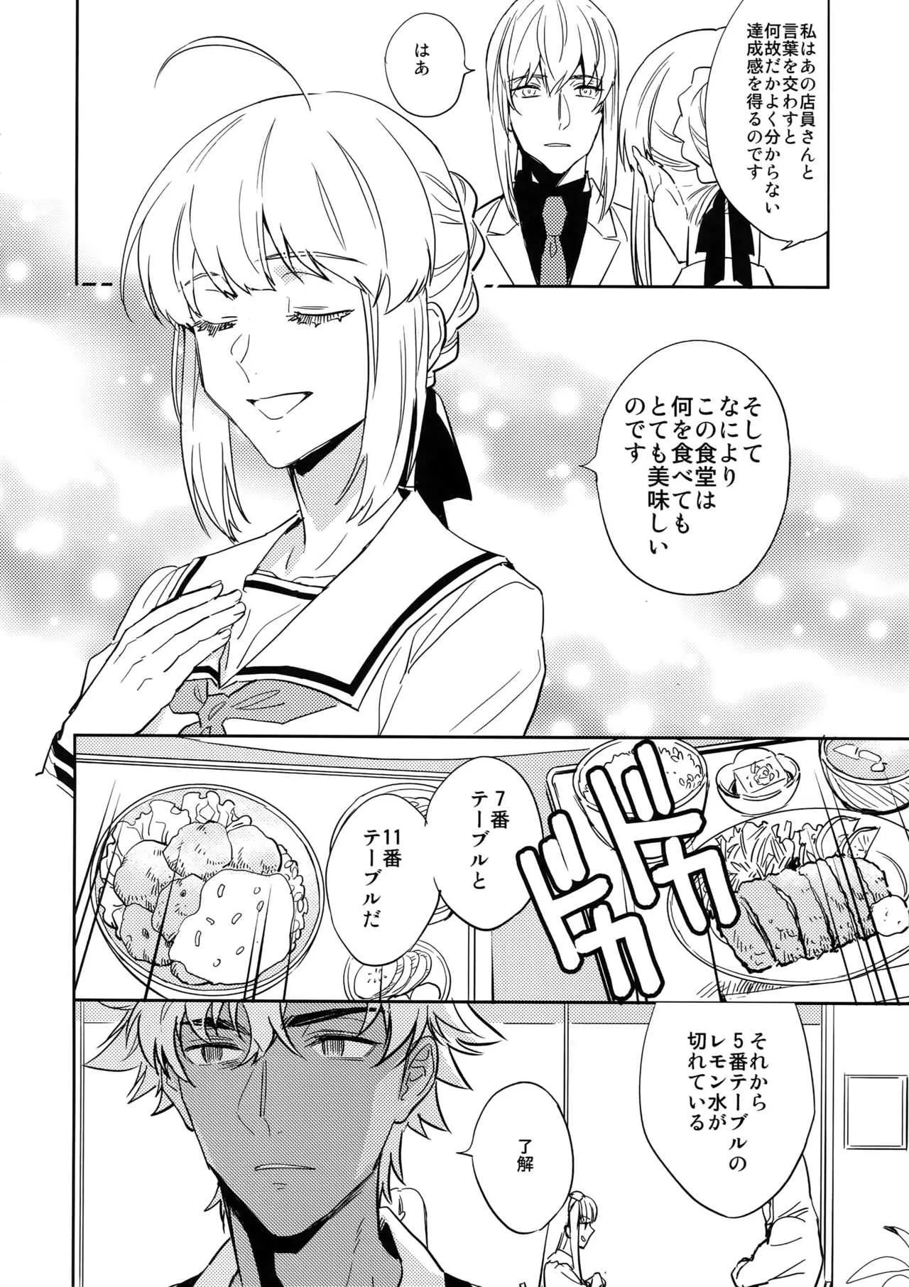 [深川 (九尾かや)] 黒い鞄と白と食堂 (Fate/Grand Order)_9
