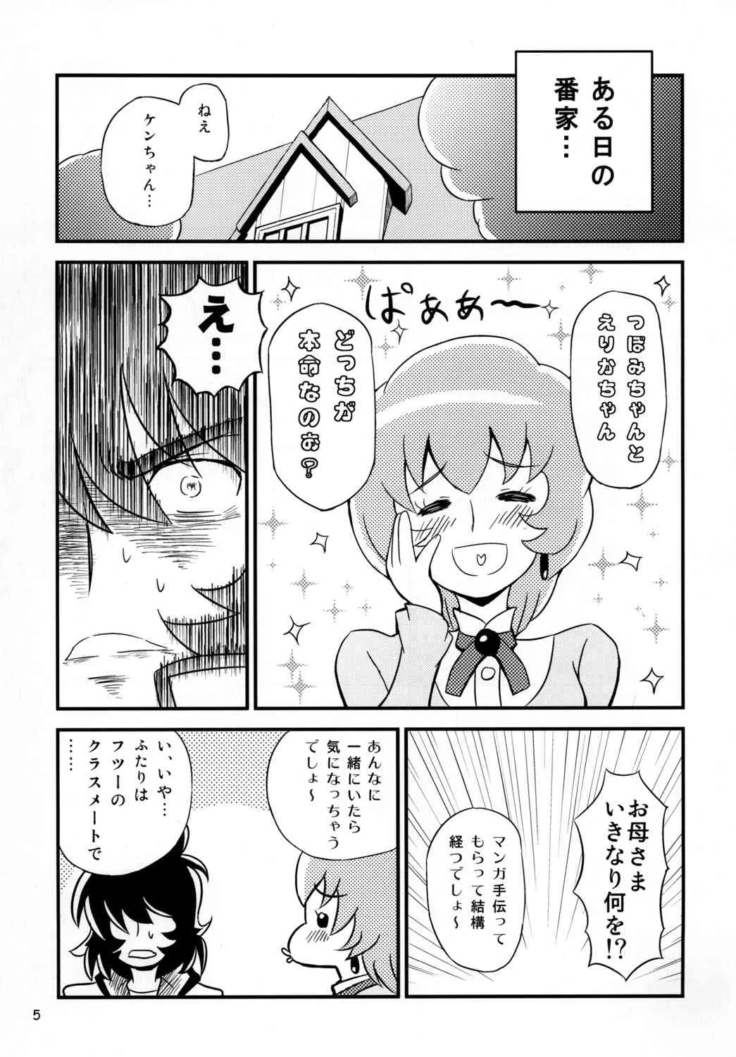 [おろなみん でぃ (りぽでぃ)] はぁときゃっちでBAN＾2! (ハートキャッチプリキュア!) [DL版]_4