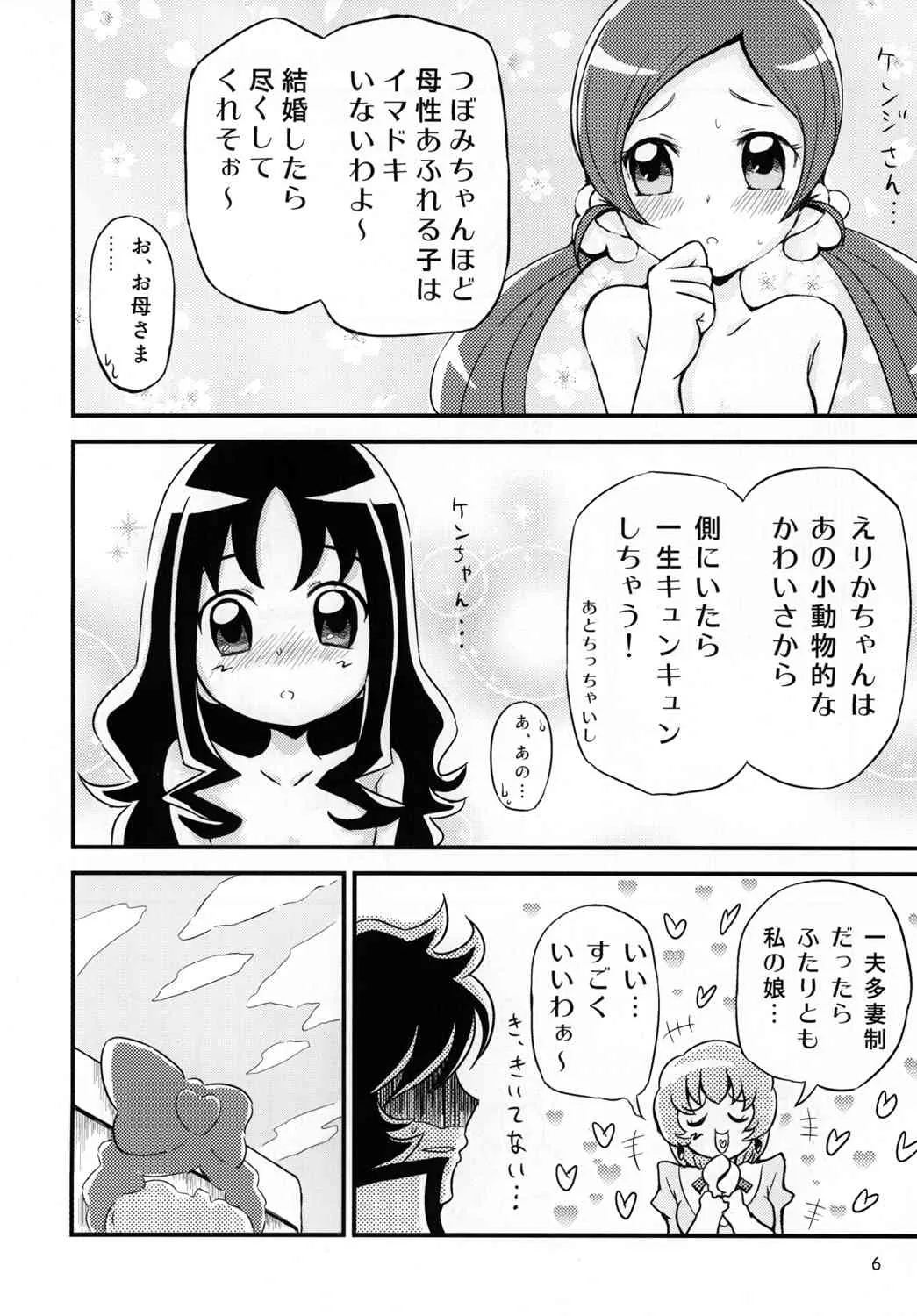 [おろなみん でぃ (りぽでぃ)] はぁときゃっちでBAN＾2! (ハートキャッチプリキュア!) [DL版]_5