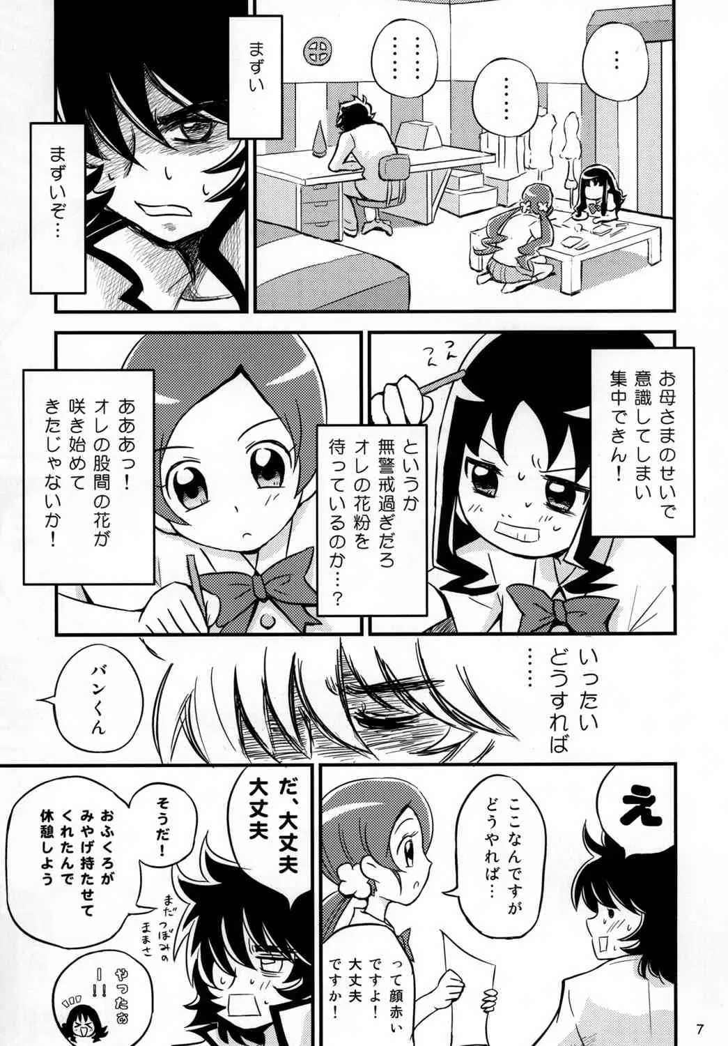 [おろなみん でぃ (りぽでぃ)] はぁときゃっちでBAN＾2! (ハートキャッチプリキュア!) [DL版]_6