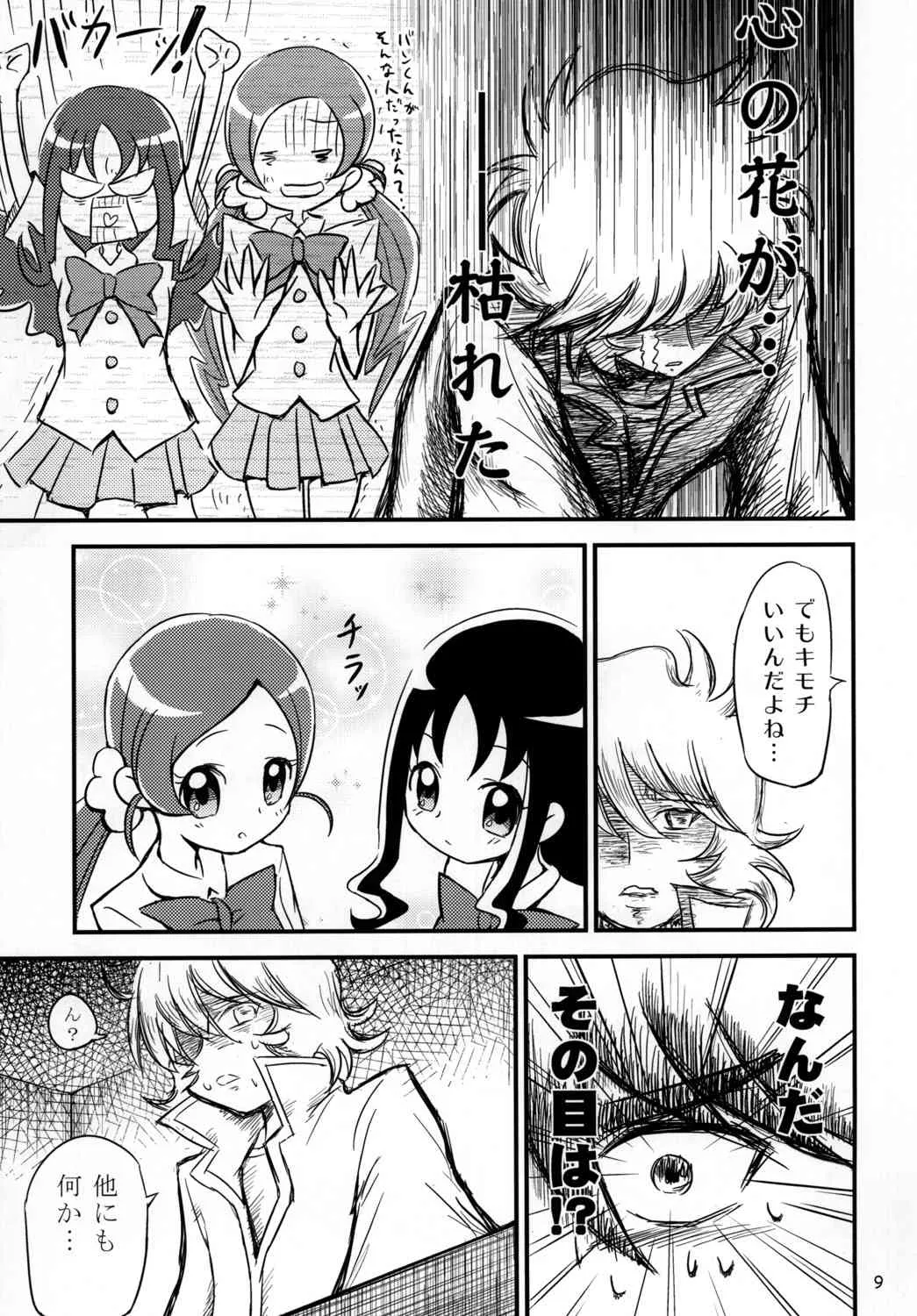 [おろなみん でぃ (りぽでぃ)] はぁときゃっちでBAN＾2! (ハートキャッチプリキュア!) [DL版]_8
