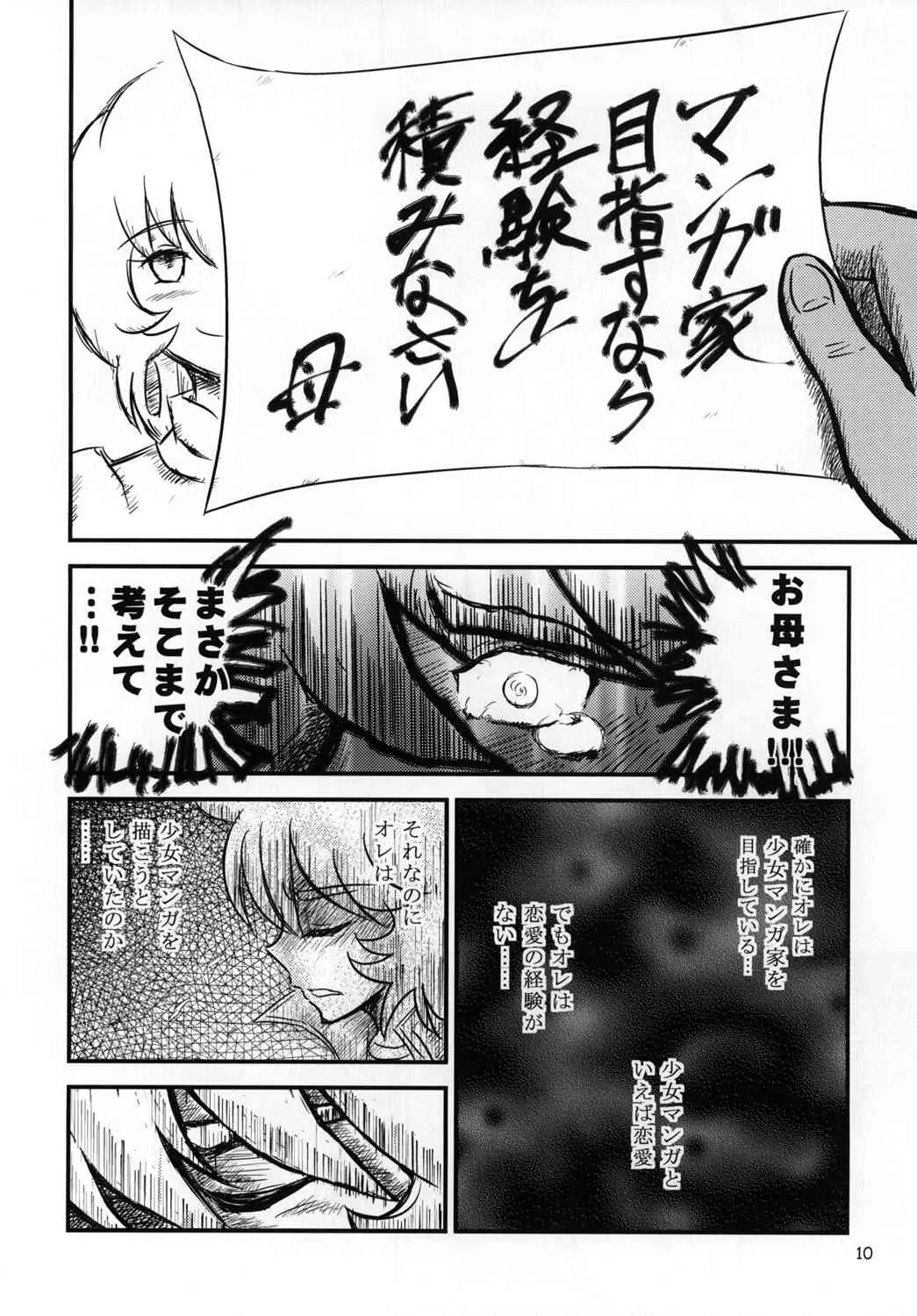 [おろなみん でぃ (りぽでぃ)] はぁときゃっちでBAN＾2! (ハートキャッチプリキュア!) [DL版]_9