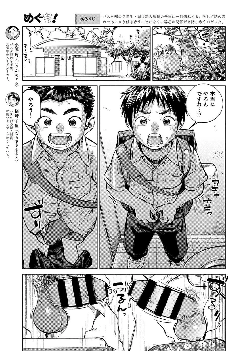 [少年ズーム (重丸しげる)] 月刊少年ズーム 2021年3月号 [DL版]_5