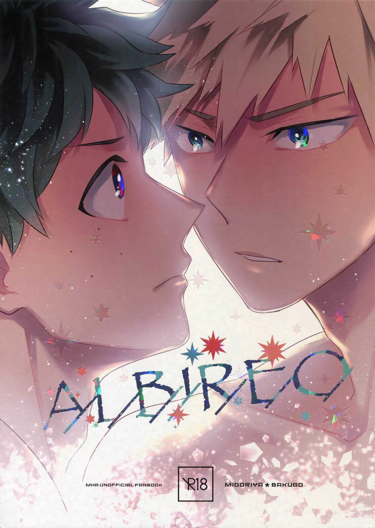 [博打人生SP (皐月フミ)] ALBIREO (僕のヒーローアカデミア)