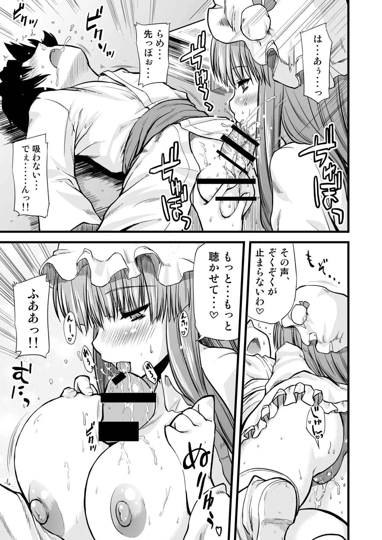 [from SCRATCH (じょにー)] 図書館のお姉さんがいじめてあげる。 (東方Project) [DL版]_10