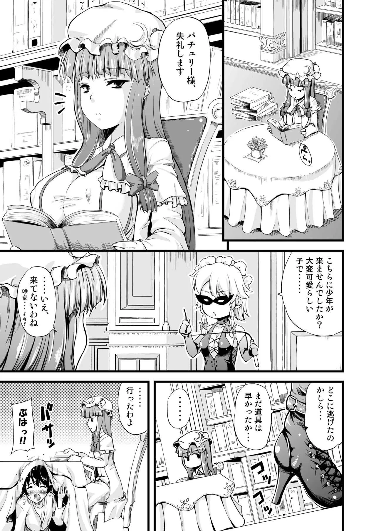 [from SCRATCH (じょにー)] 図書館のお姉さんがいじめてあげる。 (東方Project) [DL版]_2