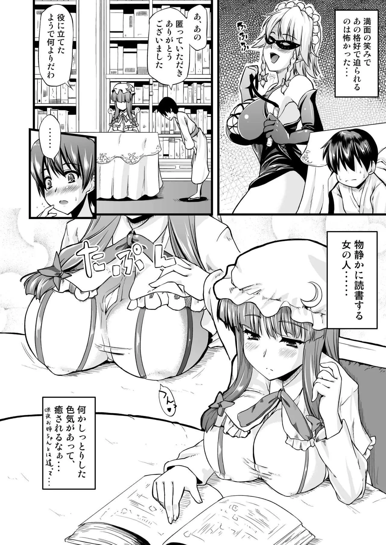 [from SCRATCH (じょにー)] 図書館のお姉さんがいじめてあげる。 (東方Project) [DL版]_3