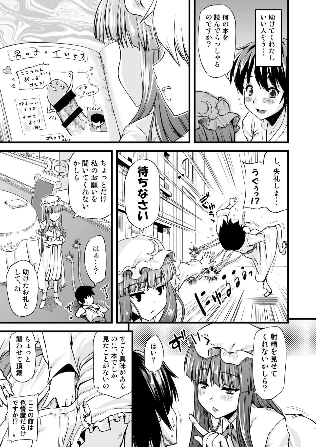 [from SCRATCH (じょにー)] 図書館のお姉さんがいじめてあげる。 (東方Project) [DL版]_4