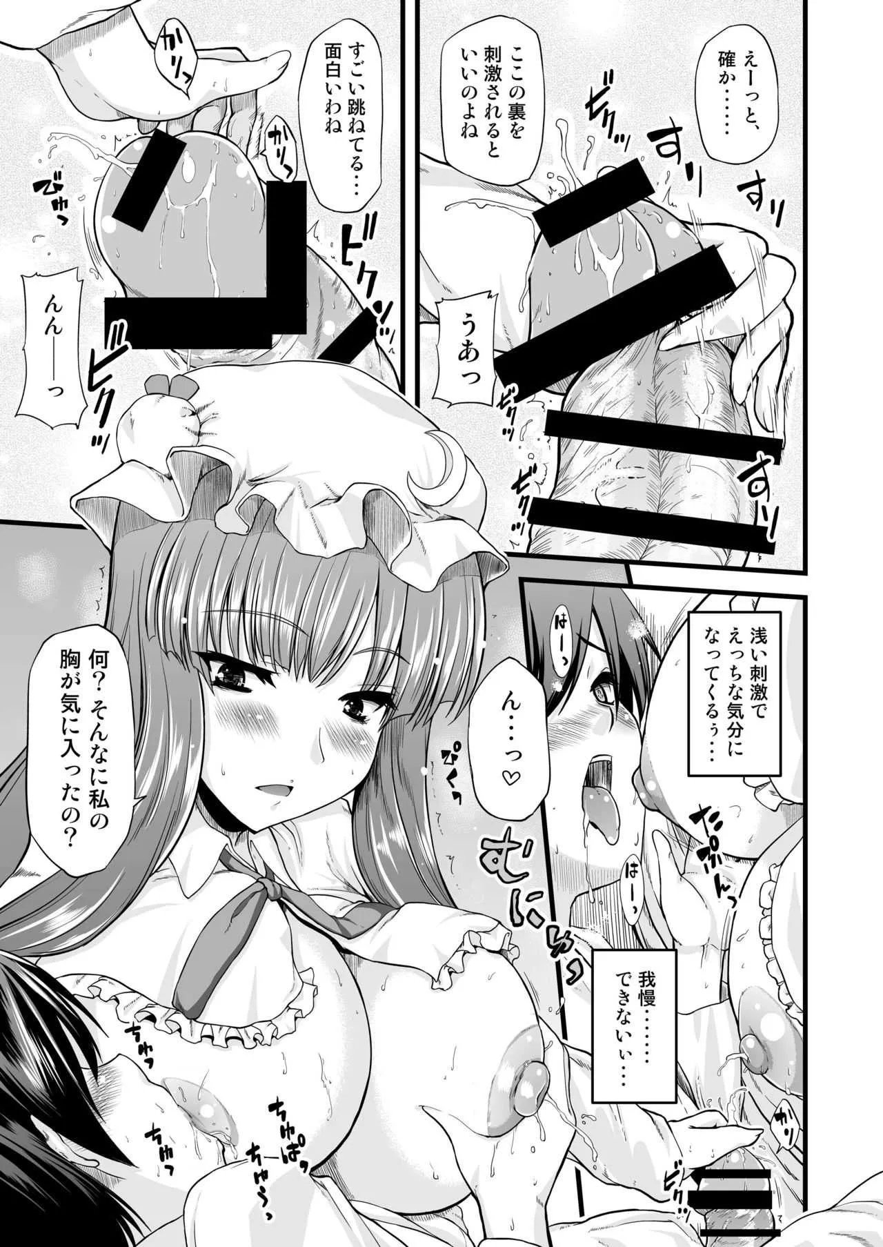 [from SCRATCH (じょにー)] 図書館のお姉さんがいじめてあげる。 (東方Project) [DL版]_6