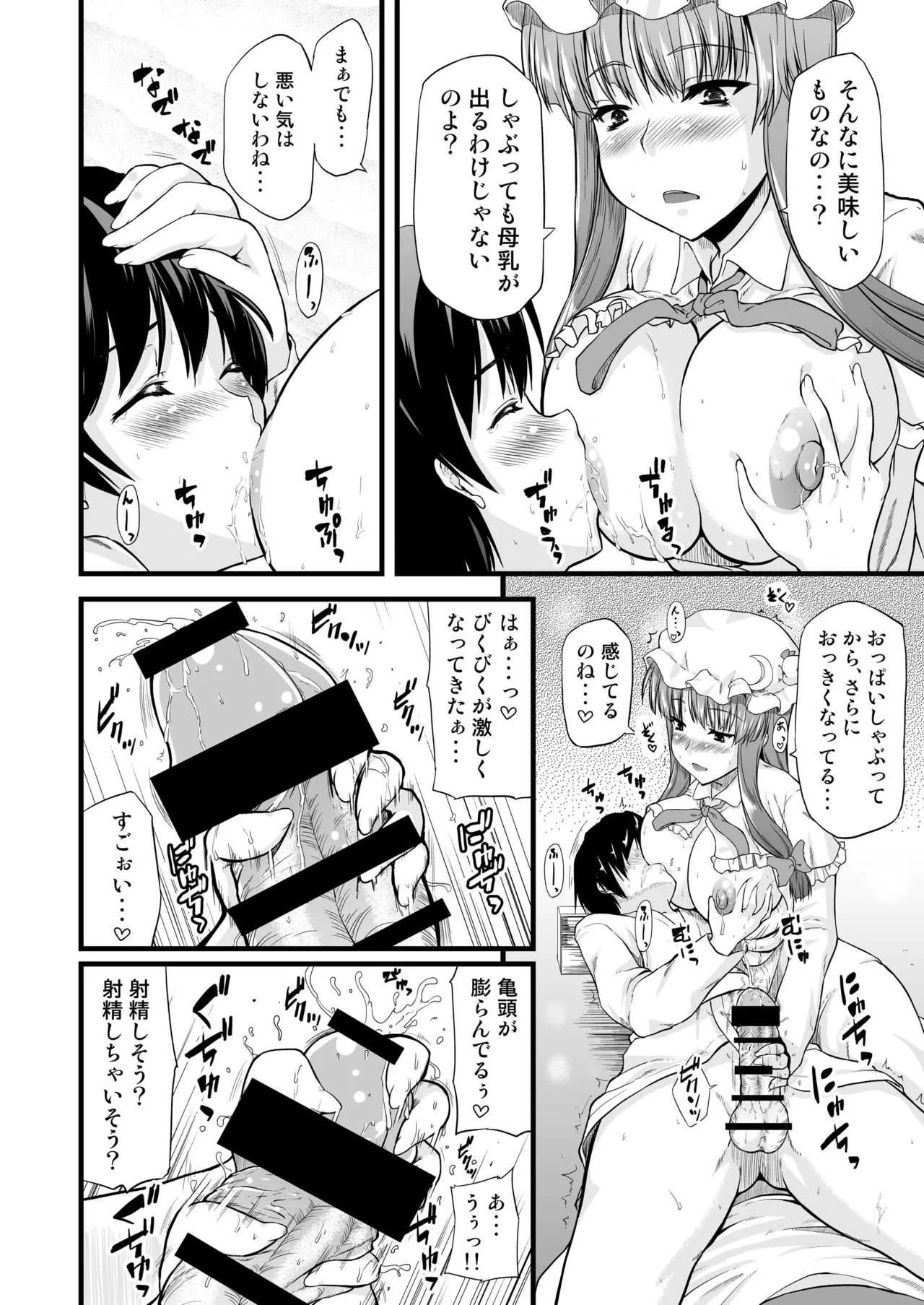 [from SCRATCH (じょにー)] 図書館のお姉さんがいじめてあげる。 (東方Project) [DL版]_7