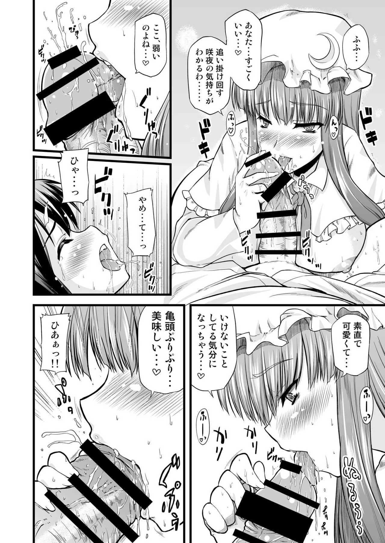 [from SCRATCH (じょにー)] 図書館のお姉さんがいじめてあげる。 (東方Project) [DL版]_9