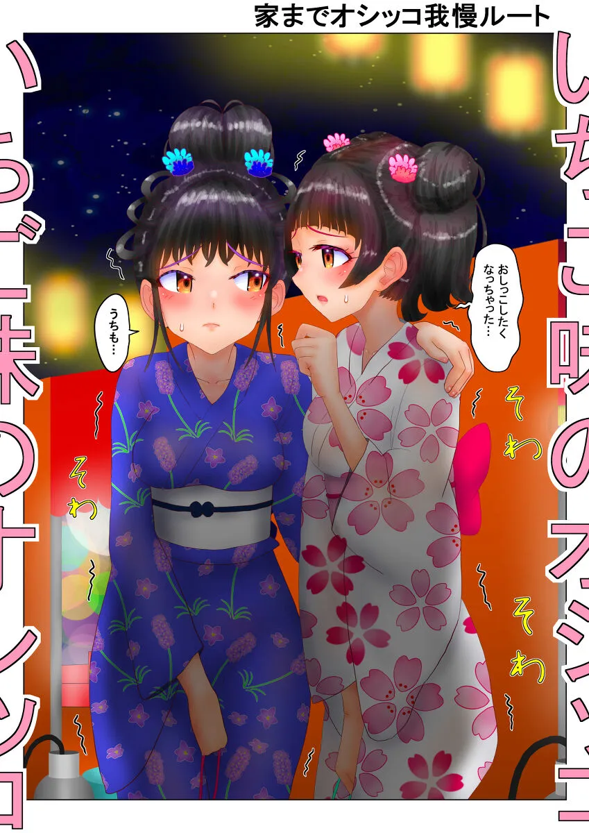 [ニョキニョロニキ] いちご味のオシッコ Ch.1-7 (pixiv)