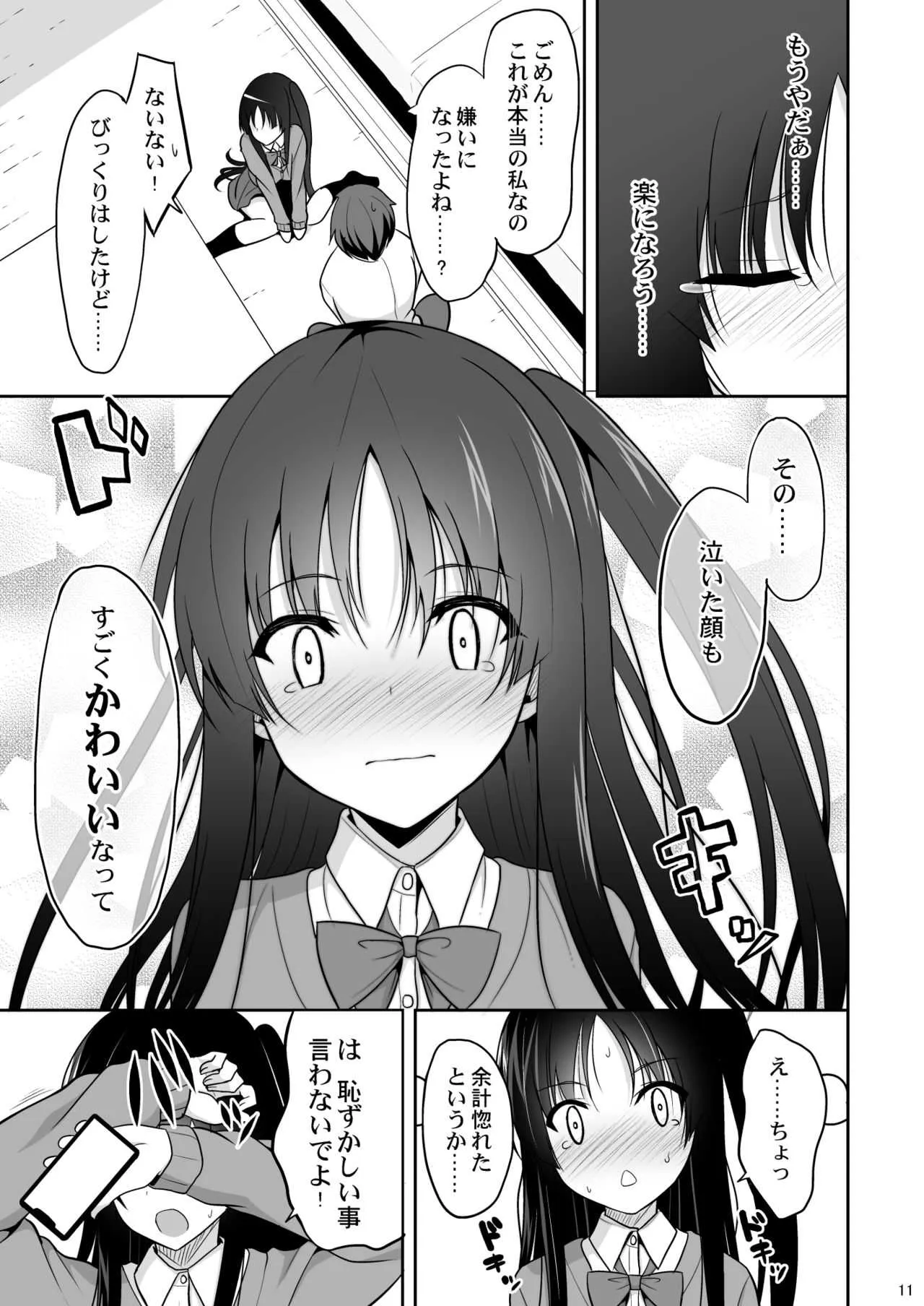 [ねこのこね (タケユウ)] 彼に催眠をかけたら子作りさせられた [DL版]_10