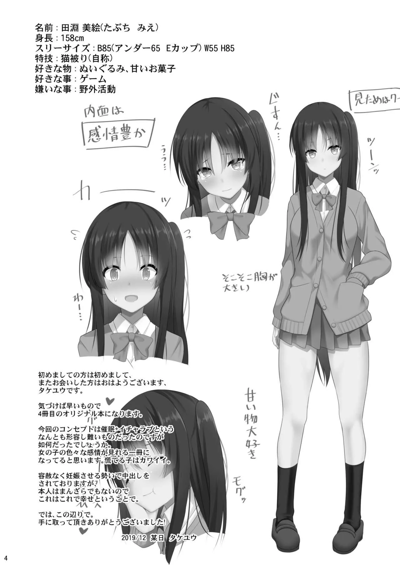[ねこのこね (タケユウ)] 彼に催眠をかけたら子作りさせられた [DL版]_3