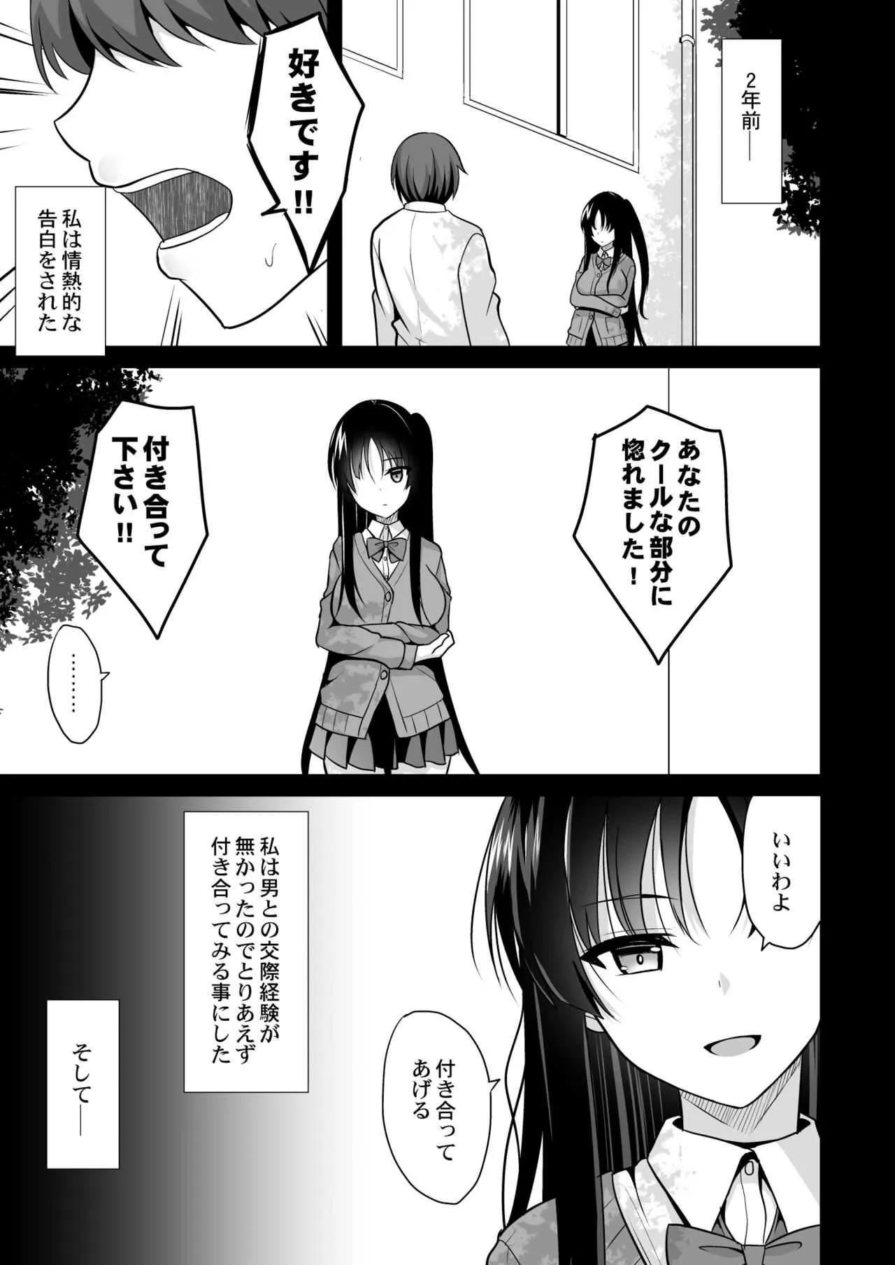 [ねこのこね (タケユウ)] 彼に催眠をかけたら子作りさせられた [DL版]_4