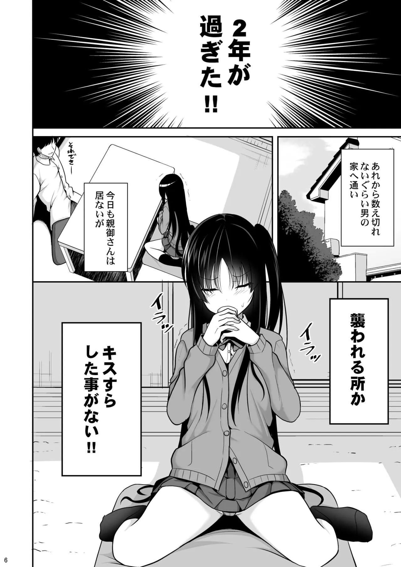 [ねこのこね (タケユウ)] 彼に催眠をかけたら子作りさせられた [DL版]_5