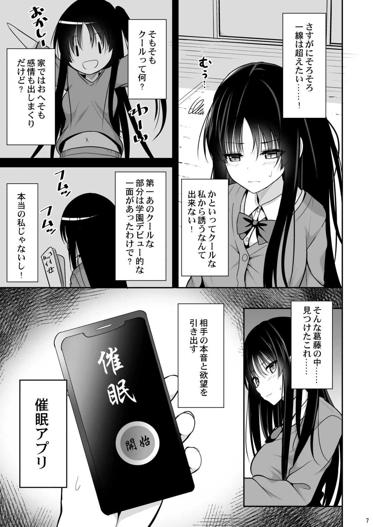 [ねこのこね (タケユウ)] 彼に催眠をかけたら子作りさせられた [DL版]_6