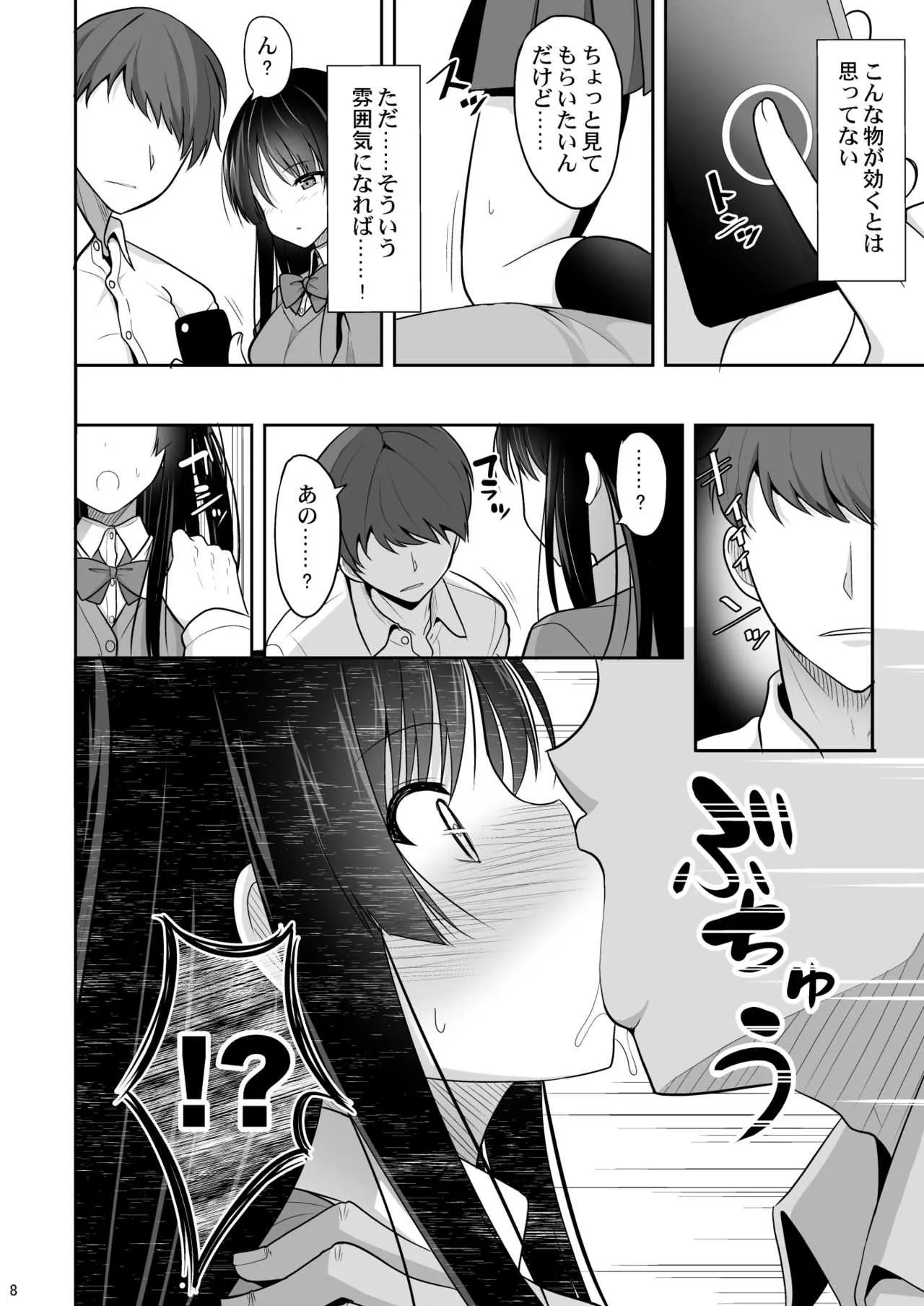 [ねこのこね (タケユウ)] 彼に催眠をかけたら子作りさせられた [DL版]_7
