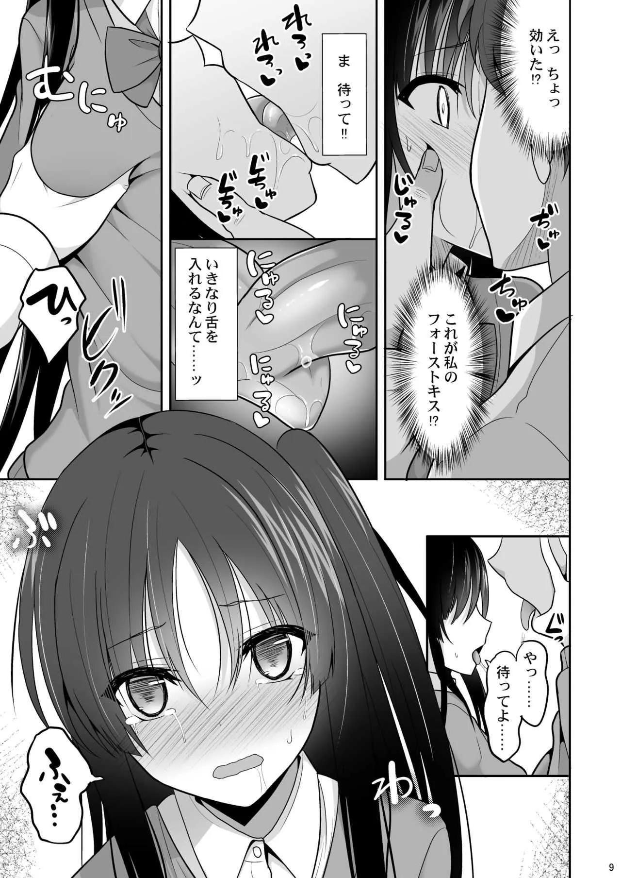 [ねこのこね (タケユウ)] 彼に催眠をかけたら子作りさせられた [DL版]_8