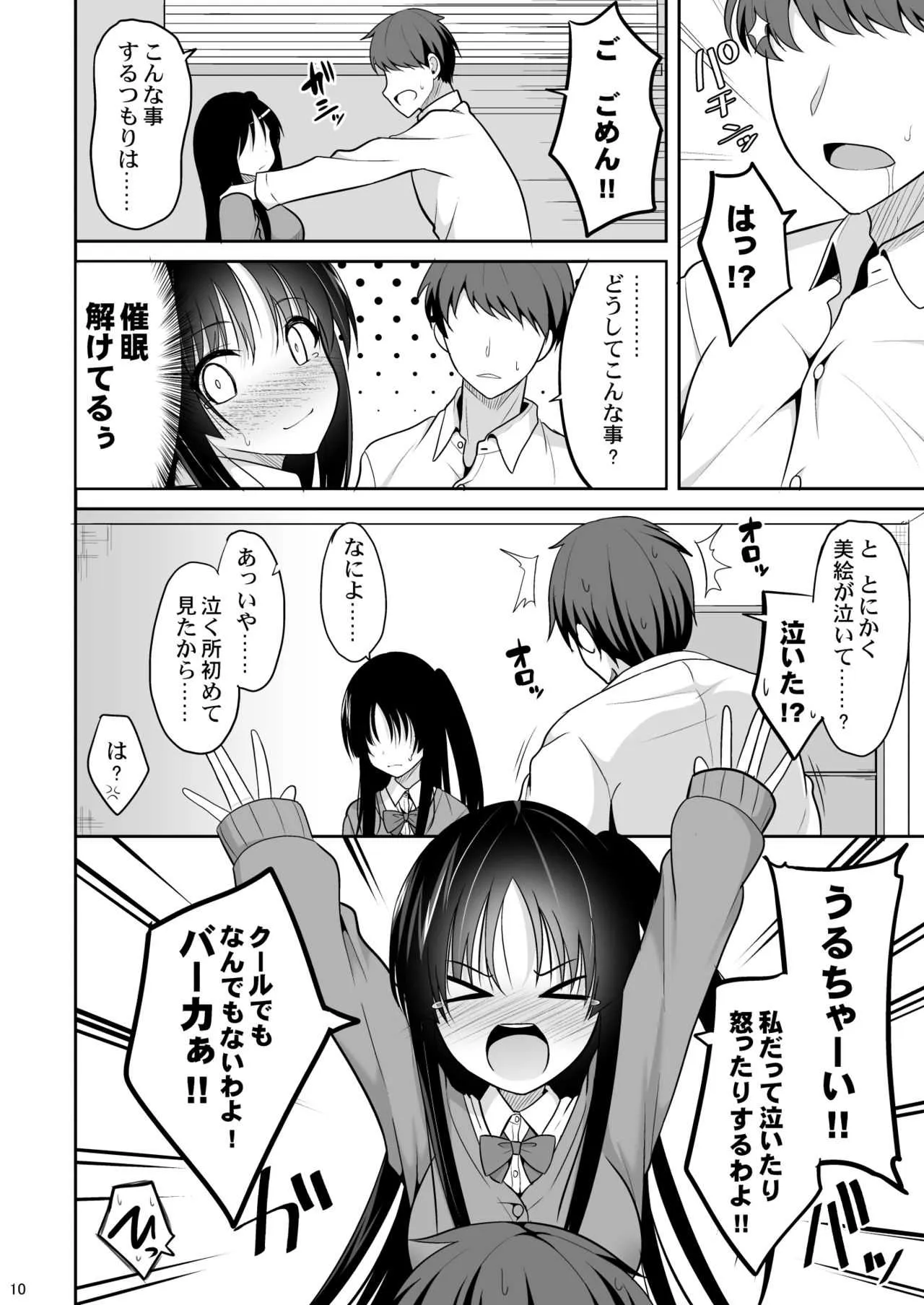 [ねこのこね (タケユウ)] 彼に催眠をかけたら子作りさせられた [DL版]_9