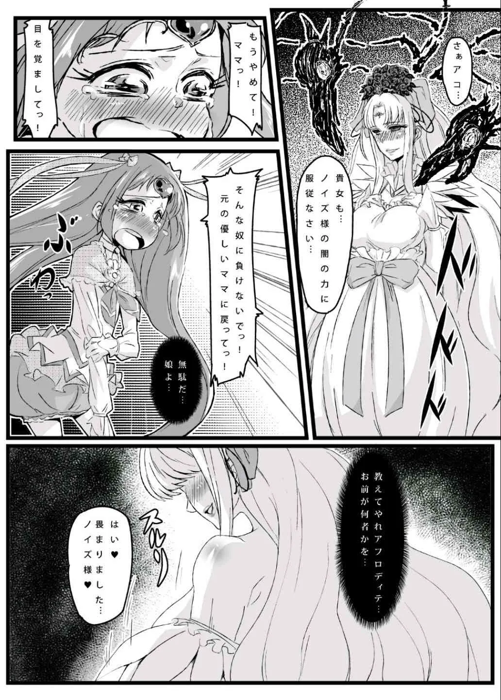 (C81) [NULLまゆ] アコ堕ち [DL]_2