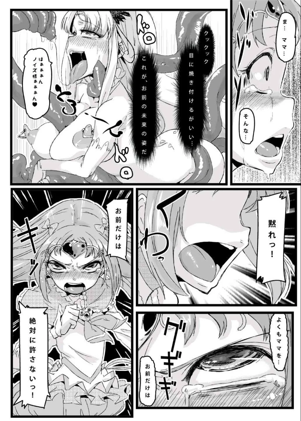 (C81) [NULLまゆ] アコ堕ち [DL]_5