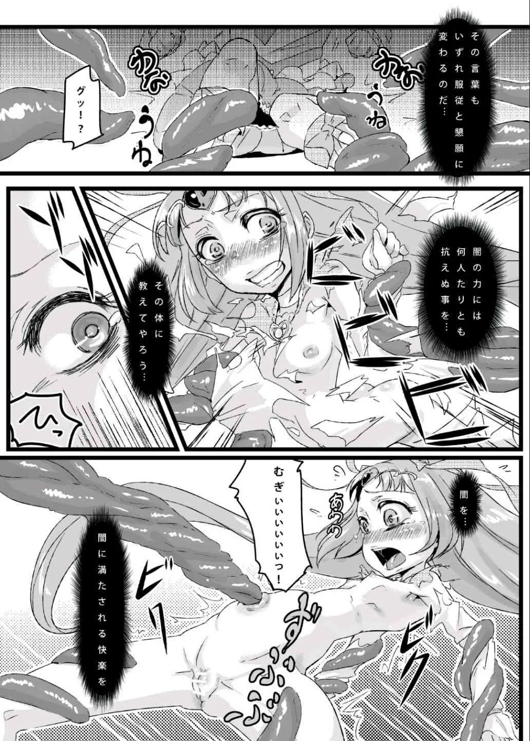 (C81) [NULLまゆ] アコ堕ち [DL]_6
