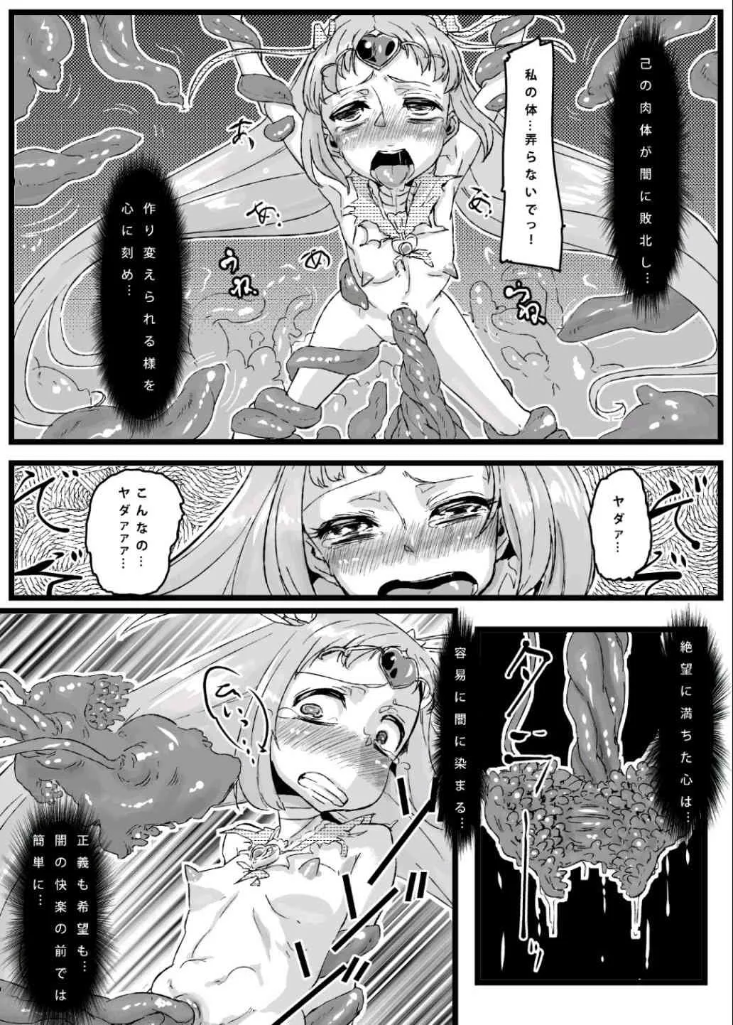 (C81) [NULLまゆ] アコ堕ち [DL]_8