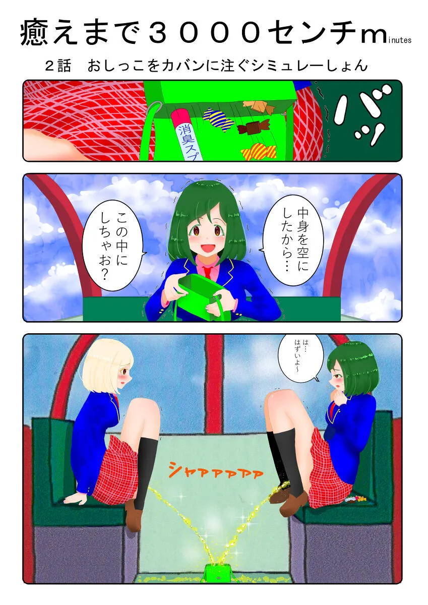 [ニョキニョロニキ] 癒えまで３０００センチｍ Ch.1-6 (pixiv)_5