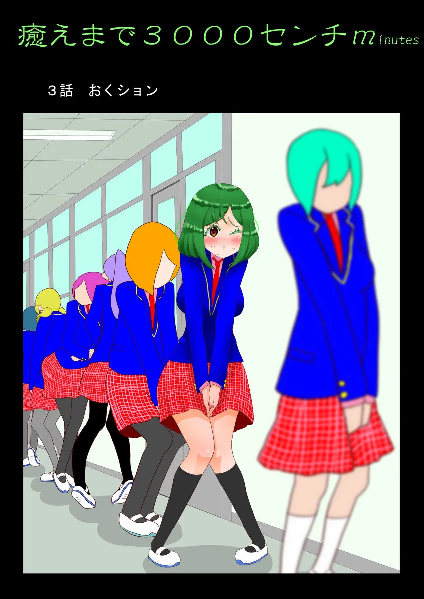 [ニョキニョロニキ] 癒えまで３０００センチｍ Ch.1-6 (pixiv)_8
