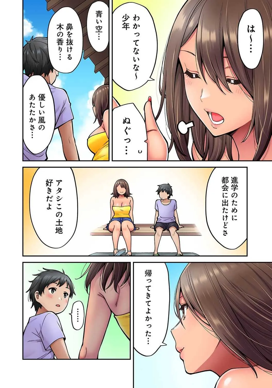 [庄司二号] 憧れの姉ちゃんがギャルになって帰ってきた夏休み 第6話 (アナンガ・ランガ Vol.71)_3