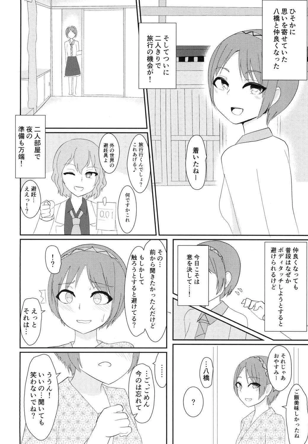 [いーなむ型 (ザック)] イキまくり八橋ちゃん (東方Project) [DL版]_3
