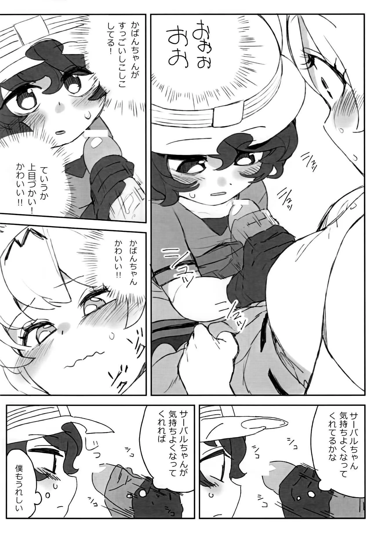 (C94) [あおみどりーむめーかー (いにつっきー)] ぼくの身体をスキにして (けものフレンズ)_5