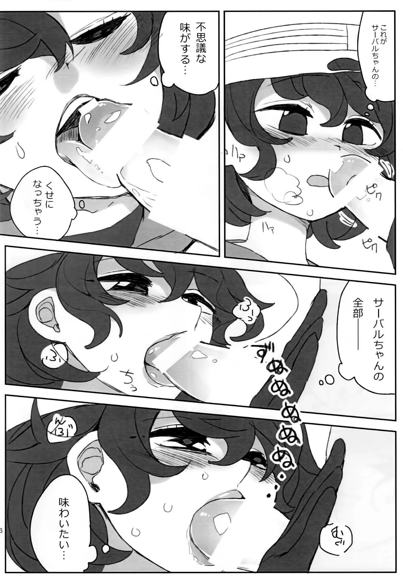 (C94) [あおみどりーむめーかー (いにつっきー)] ぼくの身体をスキにして (けものフレンズ)_7