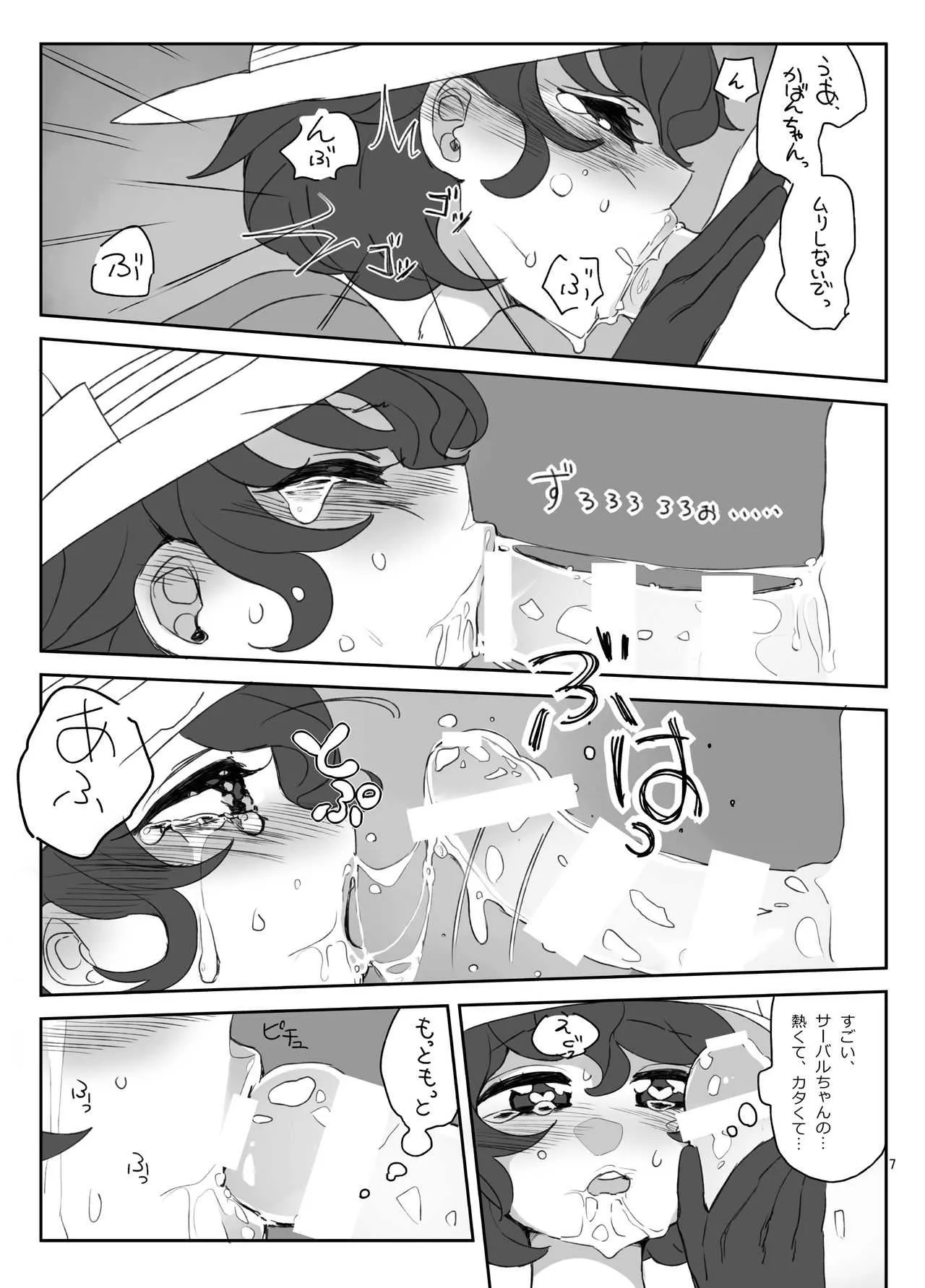 (C94) [あおみどりーむめーかー (いにつっきー)] ぼくの身体をスキにして (けものフレンズ)_8