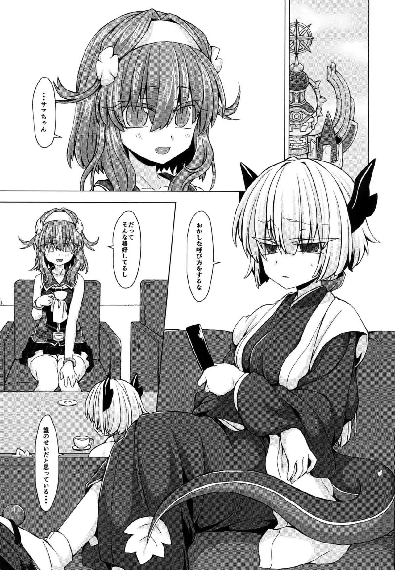 [しまひつじ (うなづき)] アコサマ。その11 (神羅万象) [DL版]_2