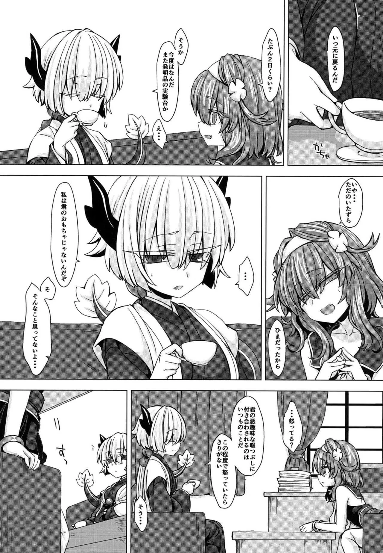 [しまひつじ (うなづき)] アコサマ。その11 (神羅万象) [DL版]_4
