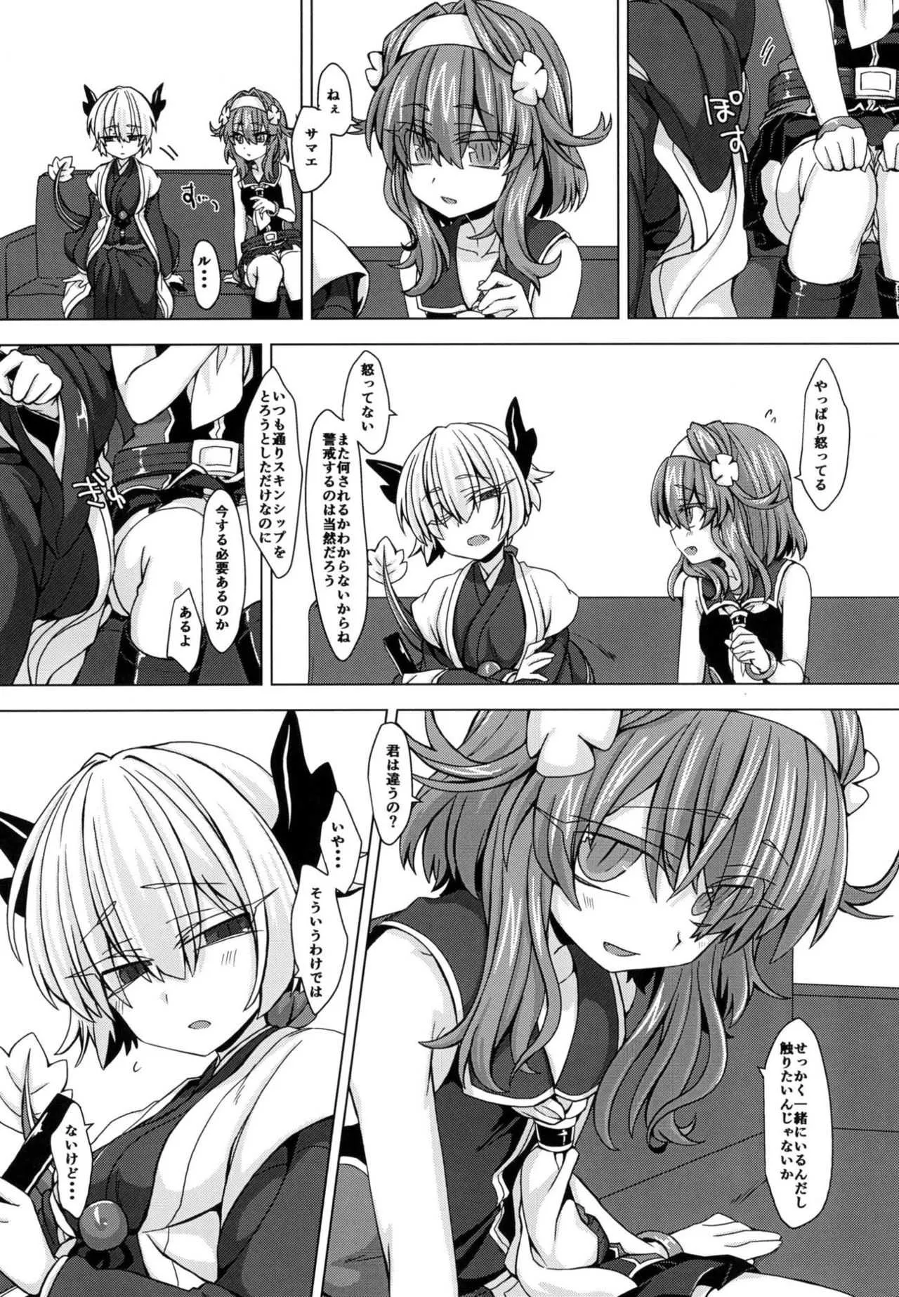 [しまひつじ (うなづき)] アコサマ。その11 (神羅万象) [DL版]_5