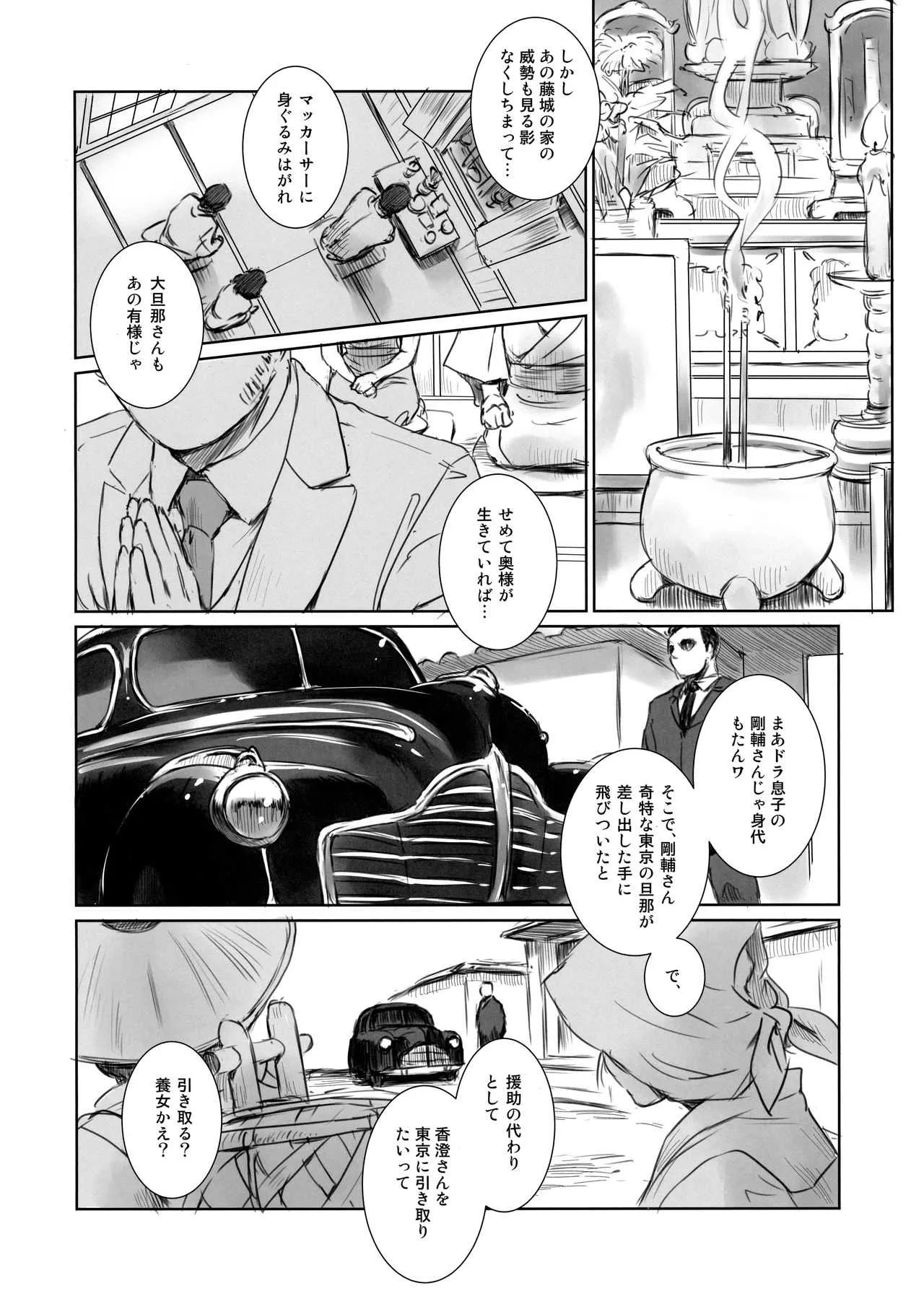 (C94) [ましら堂 (猿駕アキ)] BLIND_3