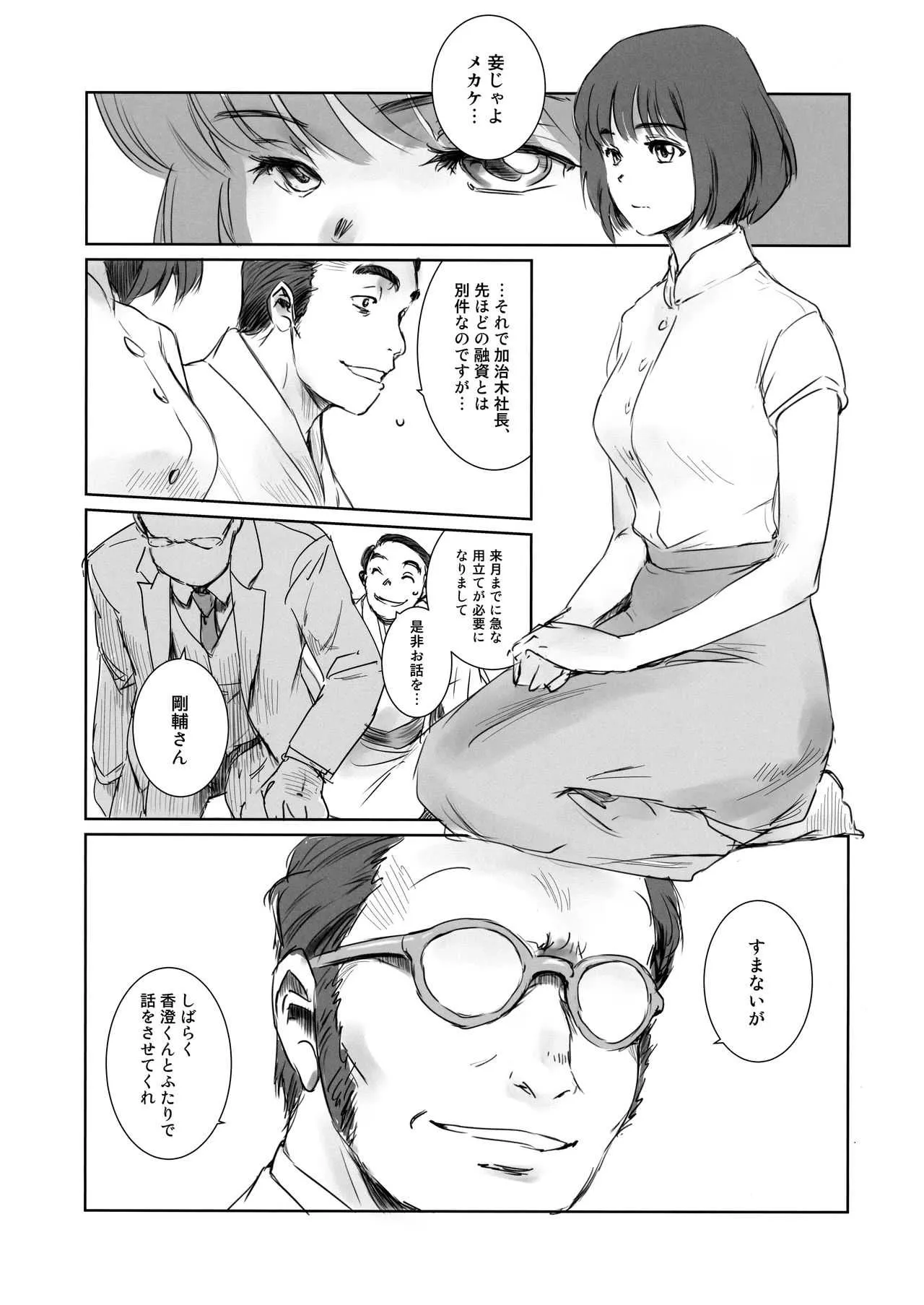 (C94) [ましら堂 (猿駕アキ)] BLIND_4