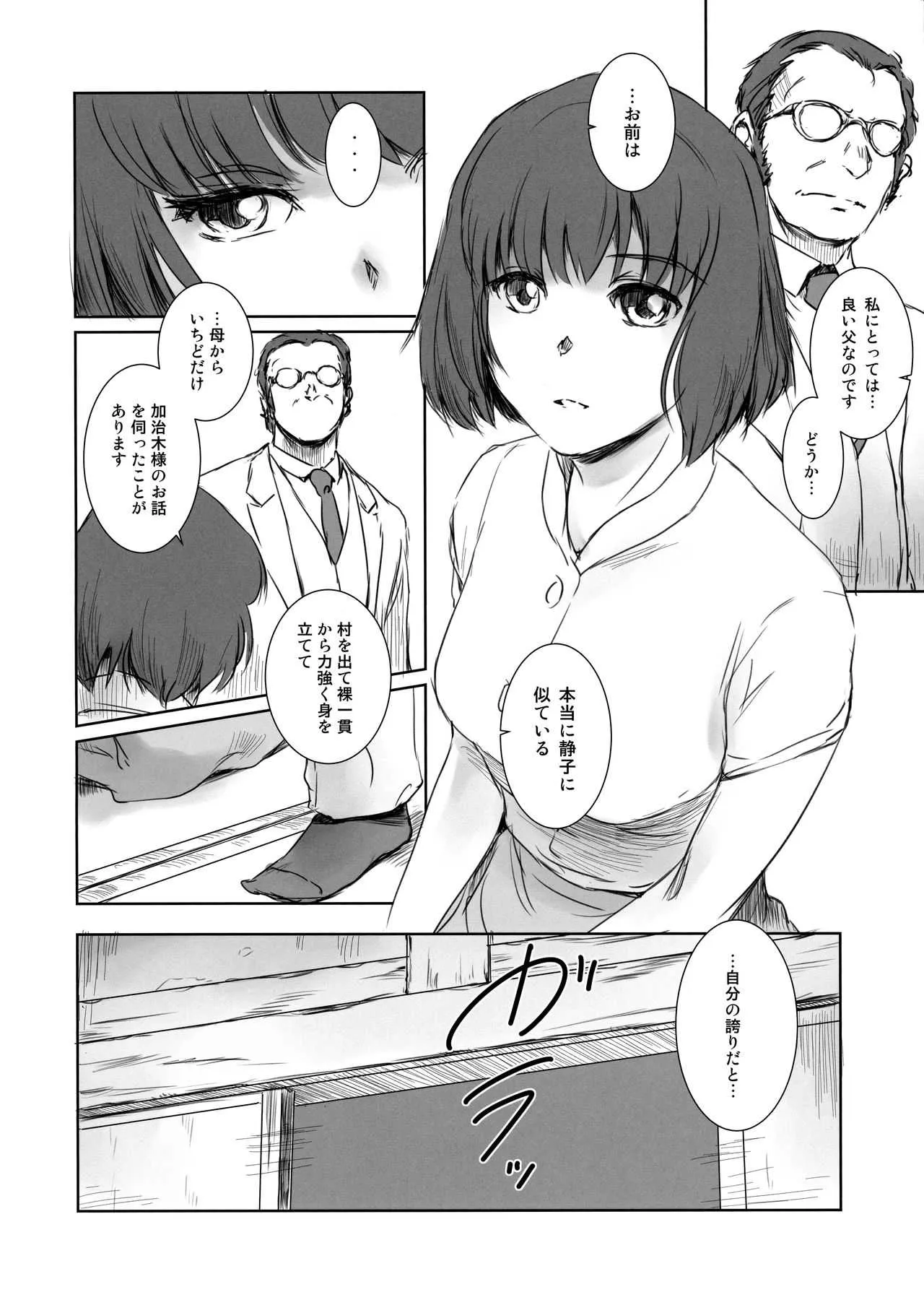 (C94) [ましら堂 (猿駕アキ)] BLIND_7