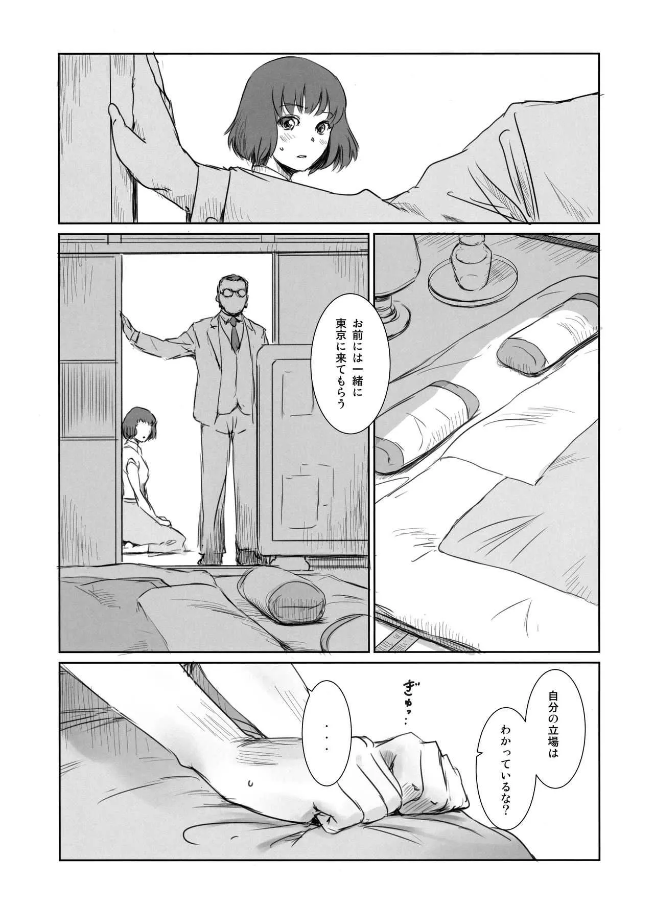 (C94) [ましら堂 (猿駕アキ)] BLIND_8
