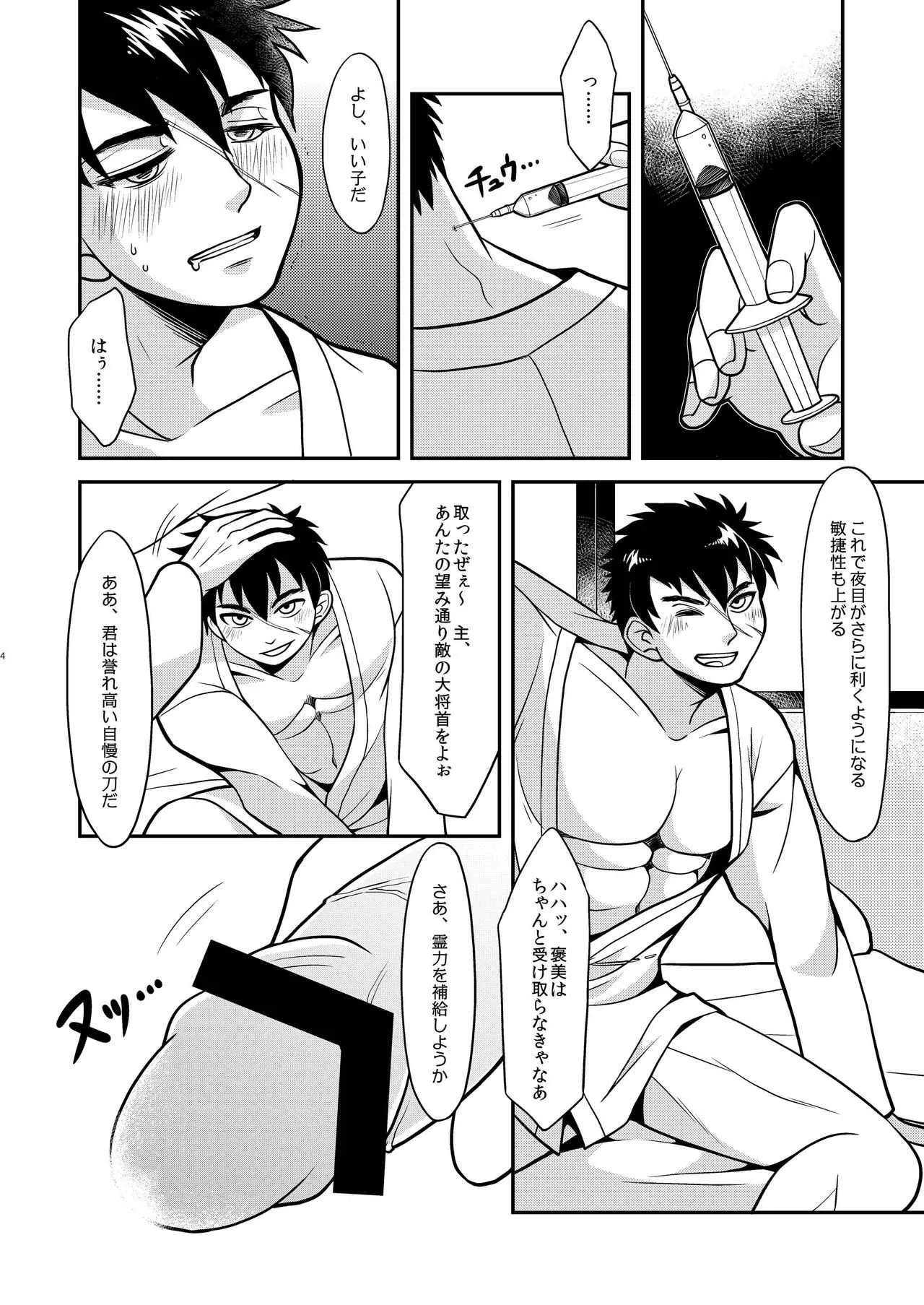 [ハトマメ (原住民)] 同田貫雌化図録 (刀剣乱舞) [DL版]_4