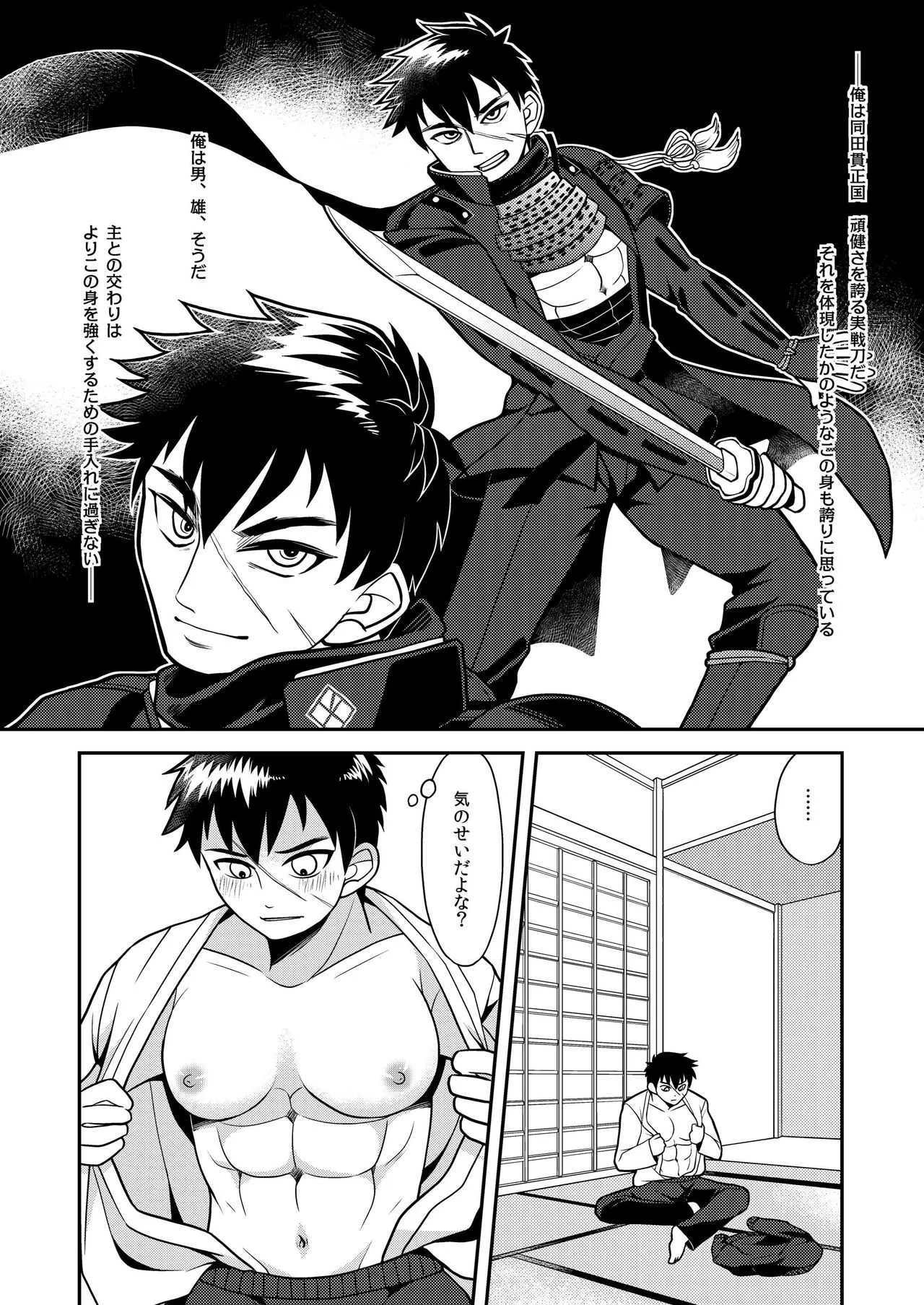 [ハトマメ (原住民)] 同田貫雌化図録 (刀剣乱舞) [DL版]_8