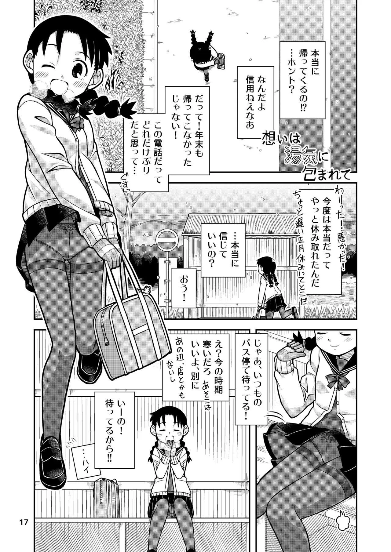 [ソラノ紫雲] 想いは湯気に包まれて_2