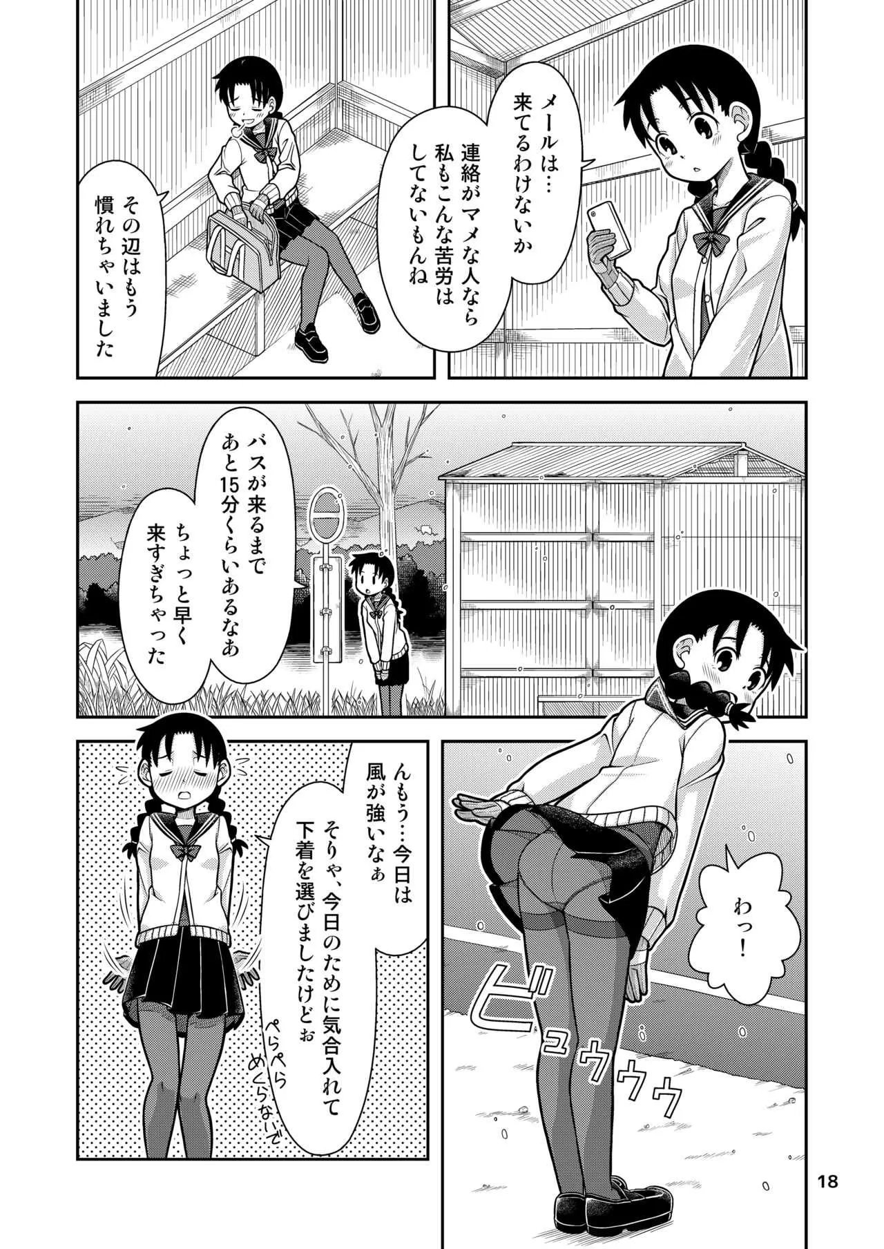 [ソラノ紫雲] 想いは湯気に包まれて_3
