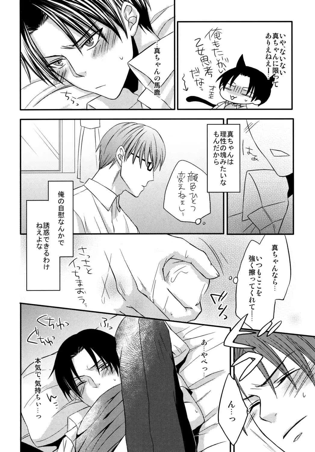 [amedama] Kamatte Shin-chan! (Kuroko no Basuke)_10